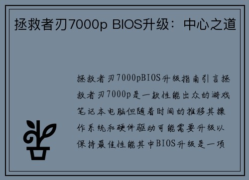 拯救者刃7000p BIOS升级：中心之道