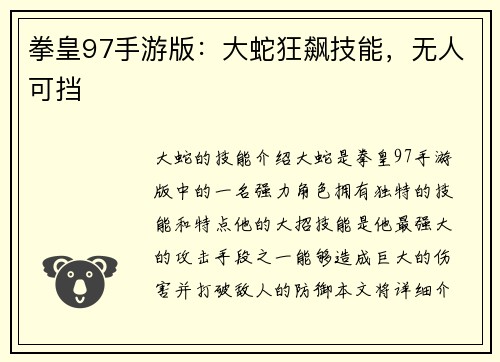 拳皇97手游版：大蛇狂飙技能，无人可挡