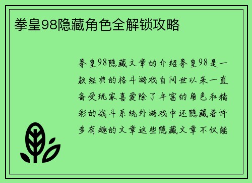 拳皇98隐藏角色全解锁攻略