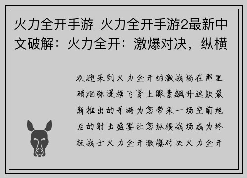 火力全开手游_火力全开手游2最新中文破解：火力全开：激爆对决，纵横战场