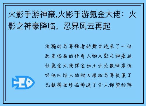 火影手游神豪,火影手游氪金大佬：火影之神豪降临，忍界风云再起