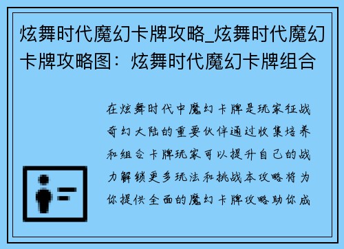 炫舞时代魔幻卡牌攻略_炫舞时代魔幻卡牌攻略图：炫舞时代魔幻卡牌组合攻略，助你征战奇幻大陆