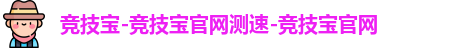 竞技宝